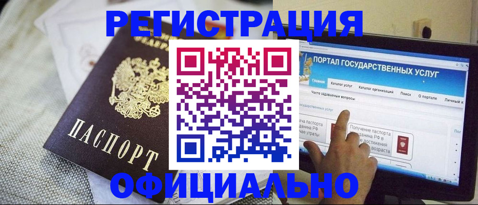 прописка паспорт в Барнауле