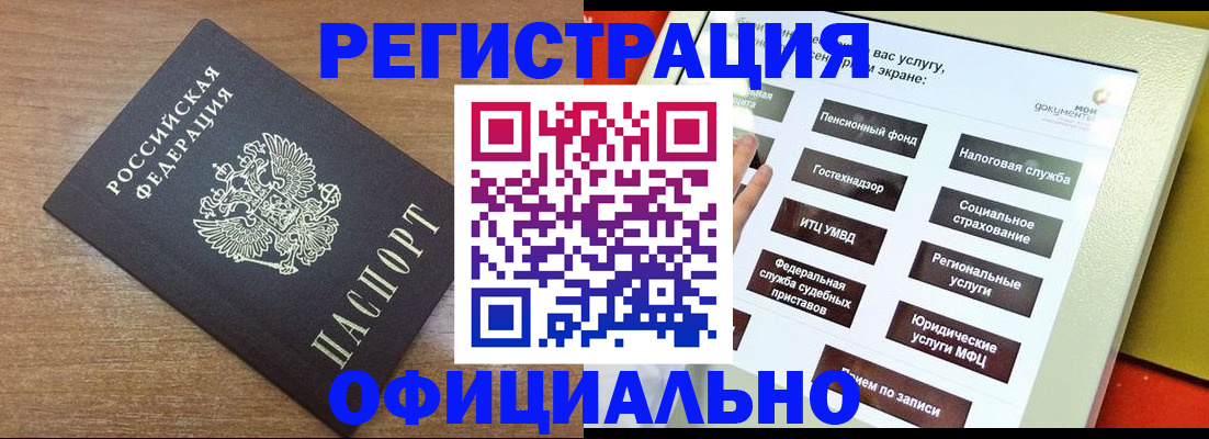 временная регистрация 2025 в Барнауле