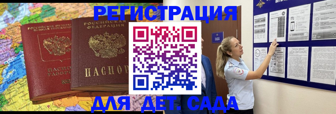 временная регистрация в квартире в Барнауле